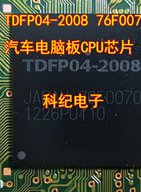 TDFP04-2008 76F0070 汽车电脑板CPU芯片