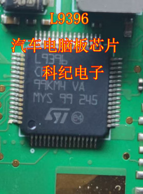 L9396 汽车电脑板芯片