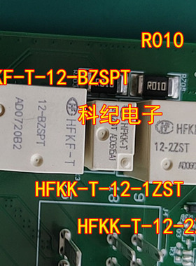 HFKF-T-12-BZSPT  HFKK-T-12-1ZST  HFKK-T-12-2ZST  R010 继电器