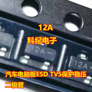 12A 汽车电脑板ESD TVS保护稳压二极管MMBZ12VALT1G全新进口SOT23