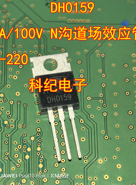 DH0159 60A/100V N沟道场效应管 TO-220
