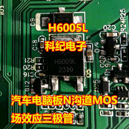 H6005L DMTH6005LK3Q-13 汽车电脑板N沟道MOS场效应三极管TO252