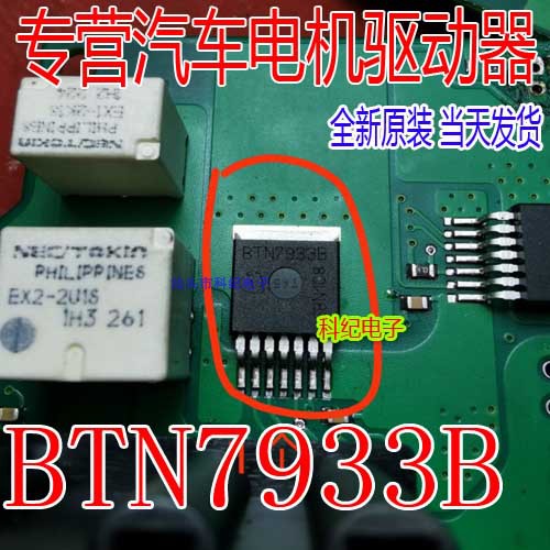 BTN7933B电机驱动芯片全新汽车电脑板专用芯片可直拍
