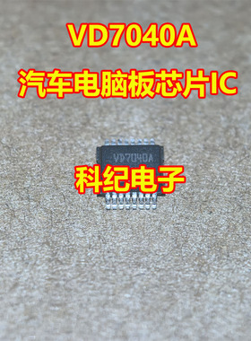 VD7040A 汽车电脑板芯片IC