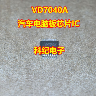 VD7040A 汽车电脑板芯片IC