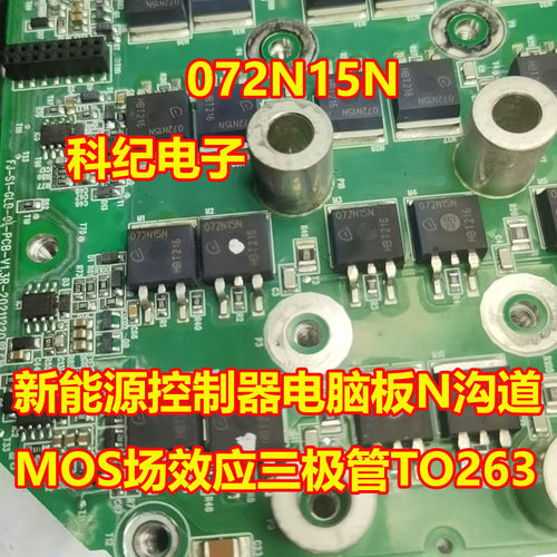 072N15N新能源MOS三极管TO263
