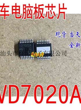 VD7020A 全新 专营汽车电脑板易损芯片 可直拍