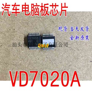 VD7020A 全新 专营汽车电脑板易损芯片 可直拍