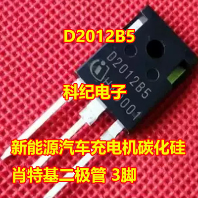 D2012B5碳化硅肖特基二极管拆机