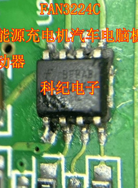 FAN3224C 新能源充电机汽车电脑板驱动器