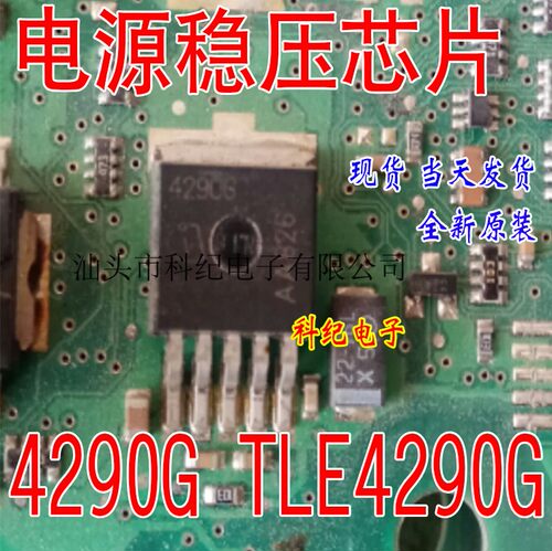 4290G TLE4290G 全新 专营汽车电脑板易损芯片 可直拍