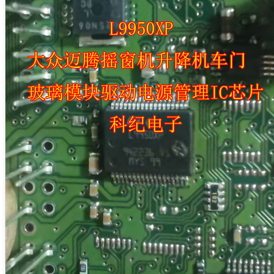 L9950XP 大众迈腾摇窗机升降机车门玻璃模块驱动电源管理IC芯片