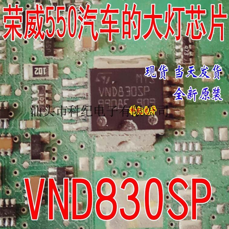VND830SP 荣威550尾灯控制驱动芯片