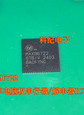 MAX96722 汽车电脑板串行器/解串器IC芯片