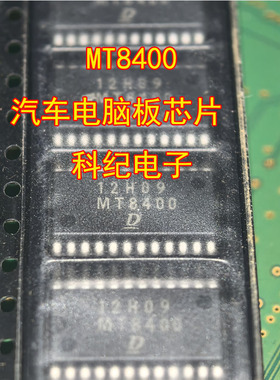 MT8400  汽车电脑板芯片
