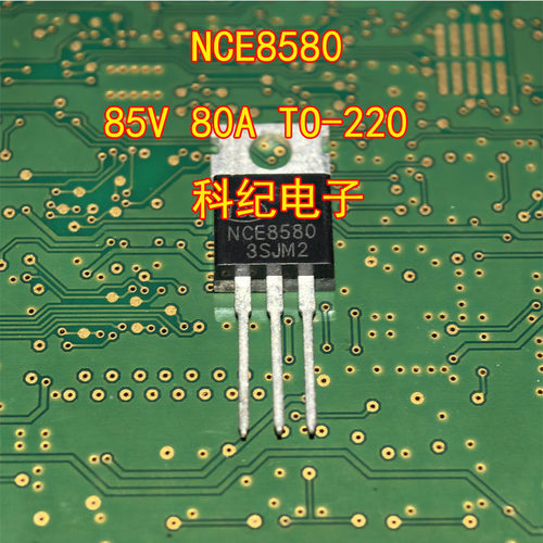 NCE858085V/80ATO-220芯片