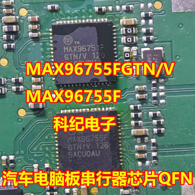 MAX96755FGTN/V汽车串行器芯片