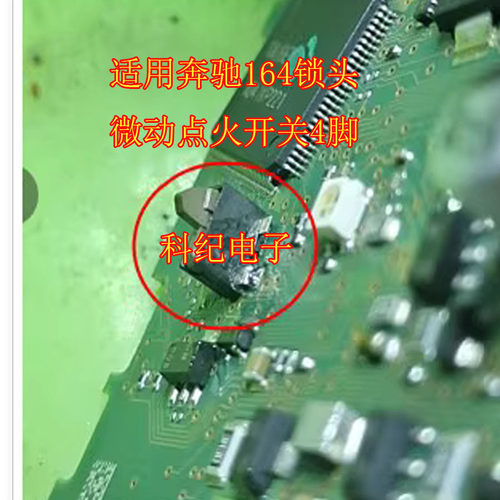 奔驰164锁头微动点火开关4脚