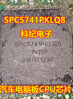 SPC5741PKLQ8 1N15P 汽车电脑板CPU芯片 拆机割板QFP144脚