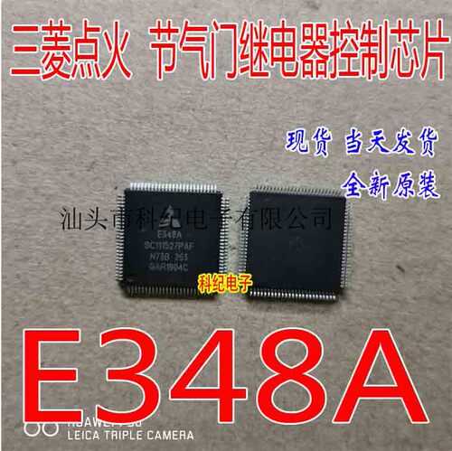 E348A三菱点火芯片节气门