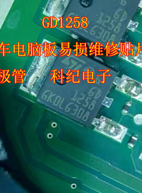 GD1258 汽车电脑板易损维修贴片三极管