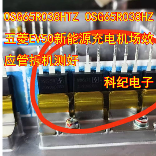 五菱EV50充电机场效应管测好