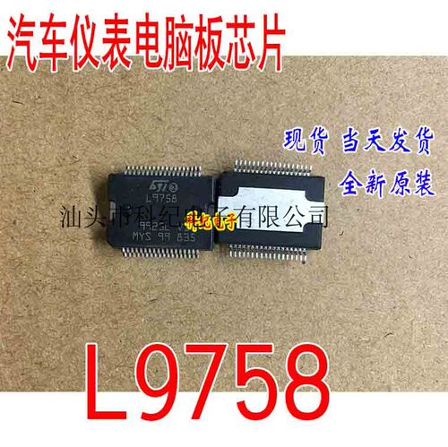 L9758 全新 专营汽车电脑板易损芯片 可直拍
