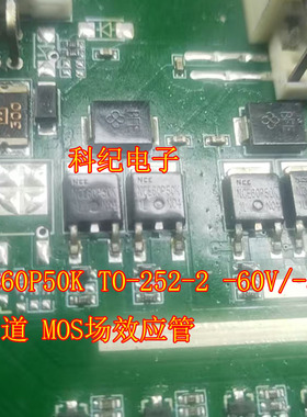 NCE60P50K TO-252-2 -60V/-50A汽车电脑板MOS场效应管