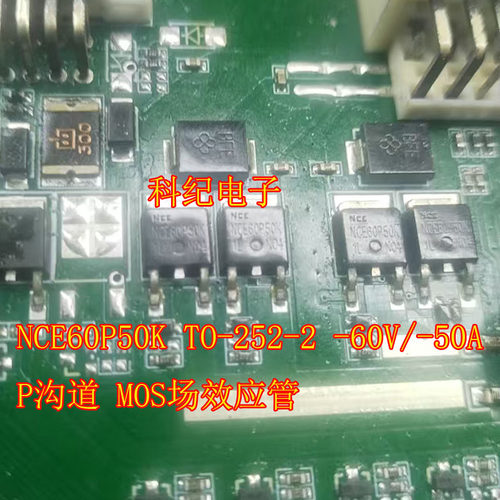 NCE60P50KMOS场效应管
