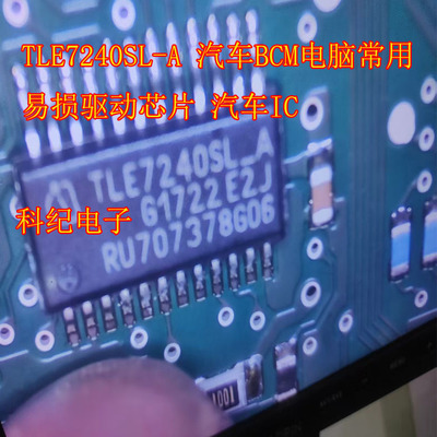 TLE7240SL-A 汽车BCM电脑常用易损驱动芯片 汽车IC