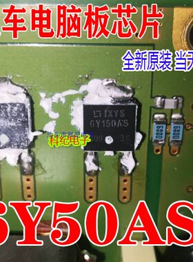 6Y150AS GY150AS TO252 全新汽车易损三极管 质量保证 可直拍
