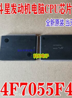 64F7055F40 昌河铃木北斗星电脑板CPU 全新原装现货库存