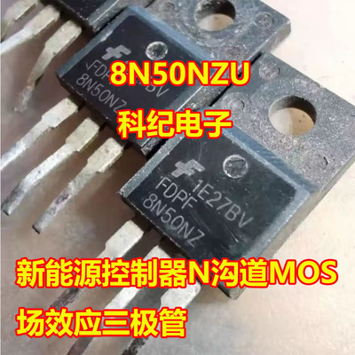8N50NZUN沟道MOS场效应三极管