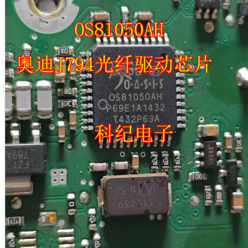 OS81050AH 奥迪J794光纤驱动芯片