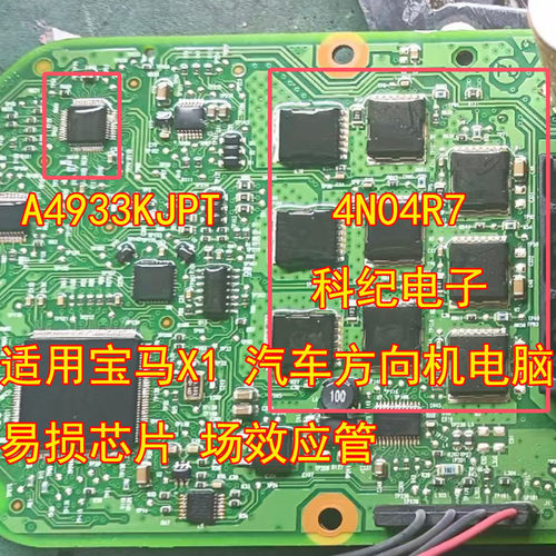 A4933KJPT4N04R7宝马X1芯片