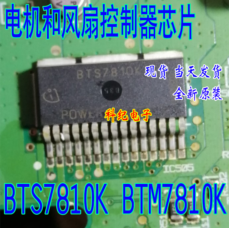 BTS7810K BTM7810K 智能车驱动芯片 TO263-15 全新原装 可直