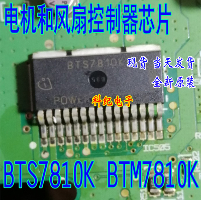 BTS7810K BTM7810K 智能车驱动芯片 TO263-15 全新原装 可直