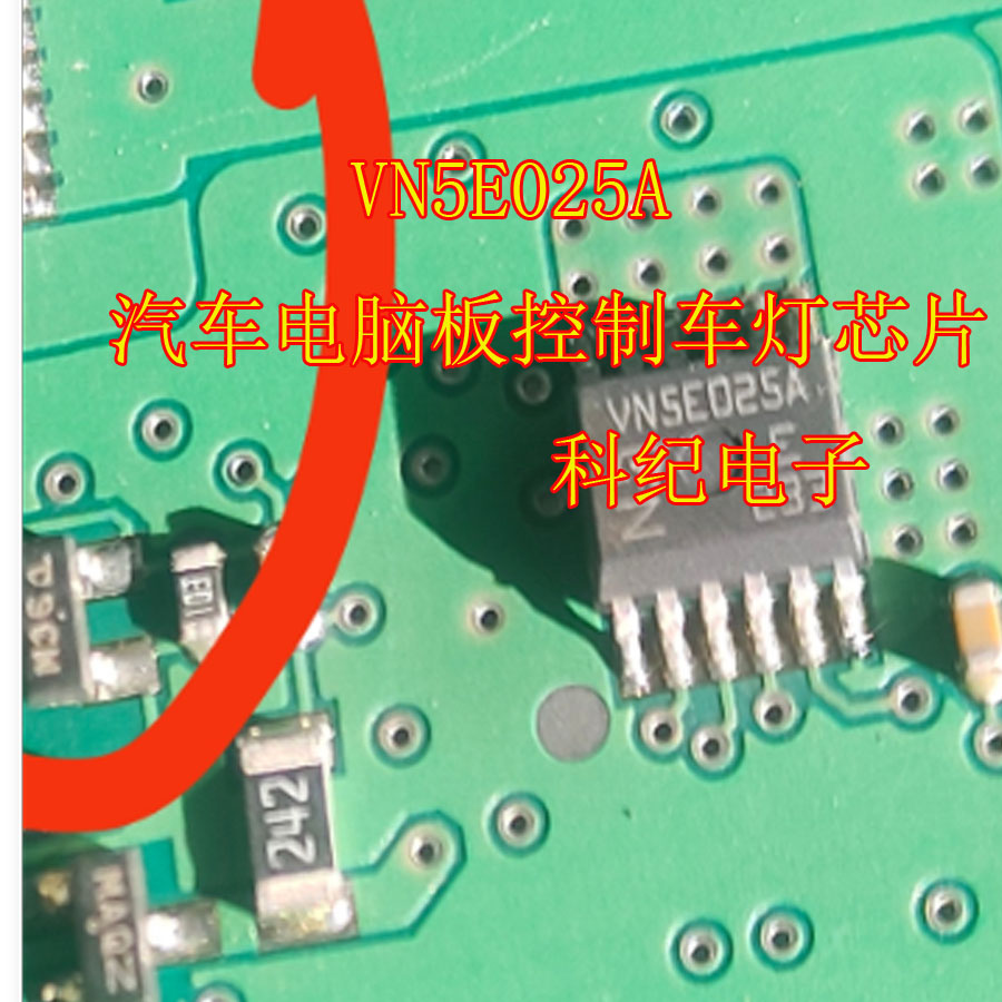 VN5E025A 汽车电脑板控制车灯芯片