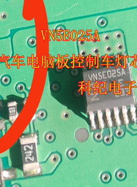 VN5E025A 汽车电脑板控制车灯芯片