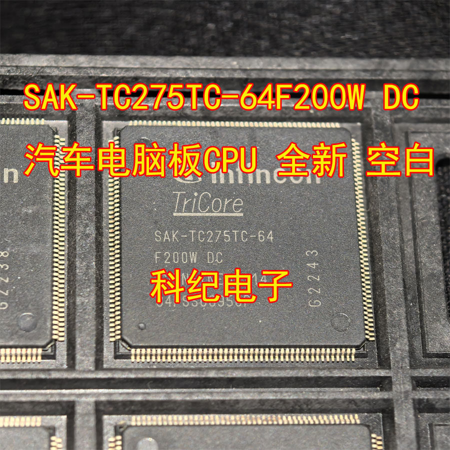 SAK-TC275TC-64F200WCPU全新