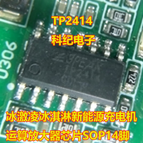 TP2414充电机运算放大器芯片