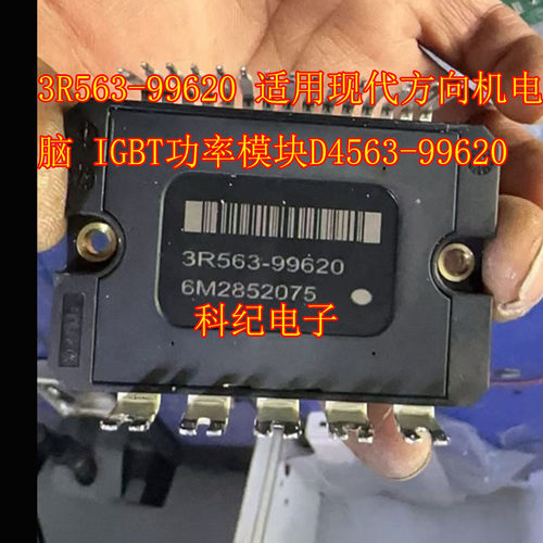 3R563-99620适用现代方向机电脑