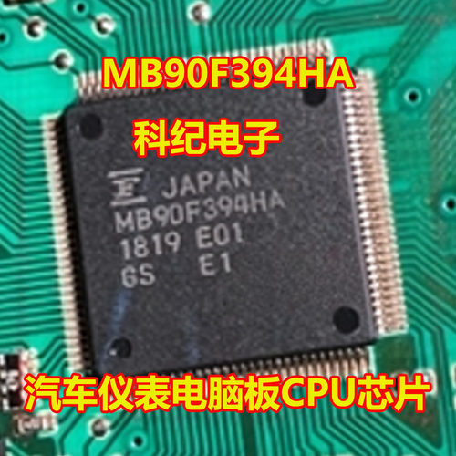 MB90F394HA汽车仪表CPU拆机割板