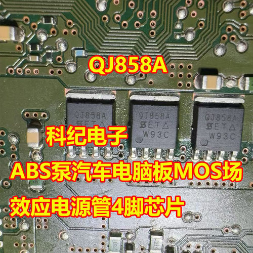 SQJ858AABS泵MOS管4脚IC芯片