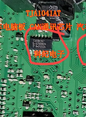 TJA1041AT 汽车电脑板 CAN通讯芯片 汽车IC