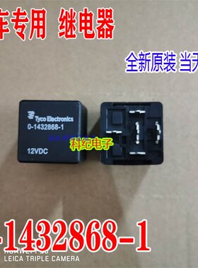 0-1432868-1 12VDC 泰科TE/TYCO汽车继电器 5脚 12V 全新原装现货