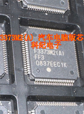 F3373M2(A)汽车电脑版芯片