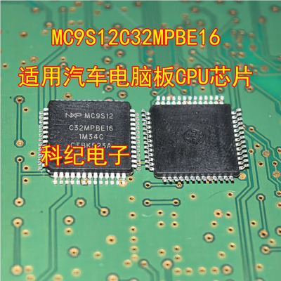 MC9S12C32MPBE16汽车CPU芯片
