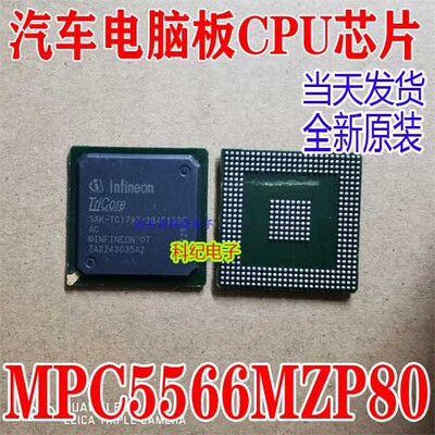 MPC5566MZP80 汽车电脑板CPU 芯片 可直拍