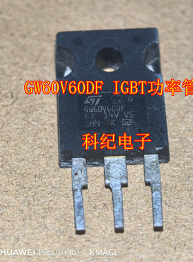STGW60V60DF GW60V60DF 拆机 新能源逆变器 电焊机IGBT管芯片